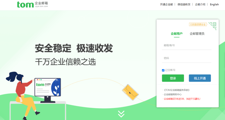 皇冠信用网注册开通_企业邮箱怎么开通注册