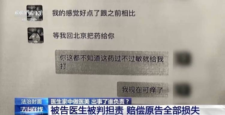 皇冠信用网代理占成
_打美容针竟致十级伤残皇冠信用网代理占成
!在医生家中做医美 出了事谁负责?