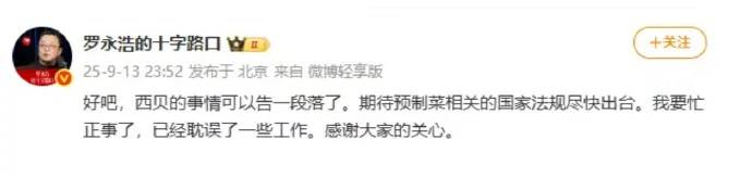 罗永浩宣布“停战”西班牙甲组联赛，数据显示事件中仅有6%的公众支持西贝；多位餐饮老板声援西贝 | 西班牙甲组联赛