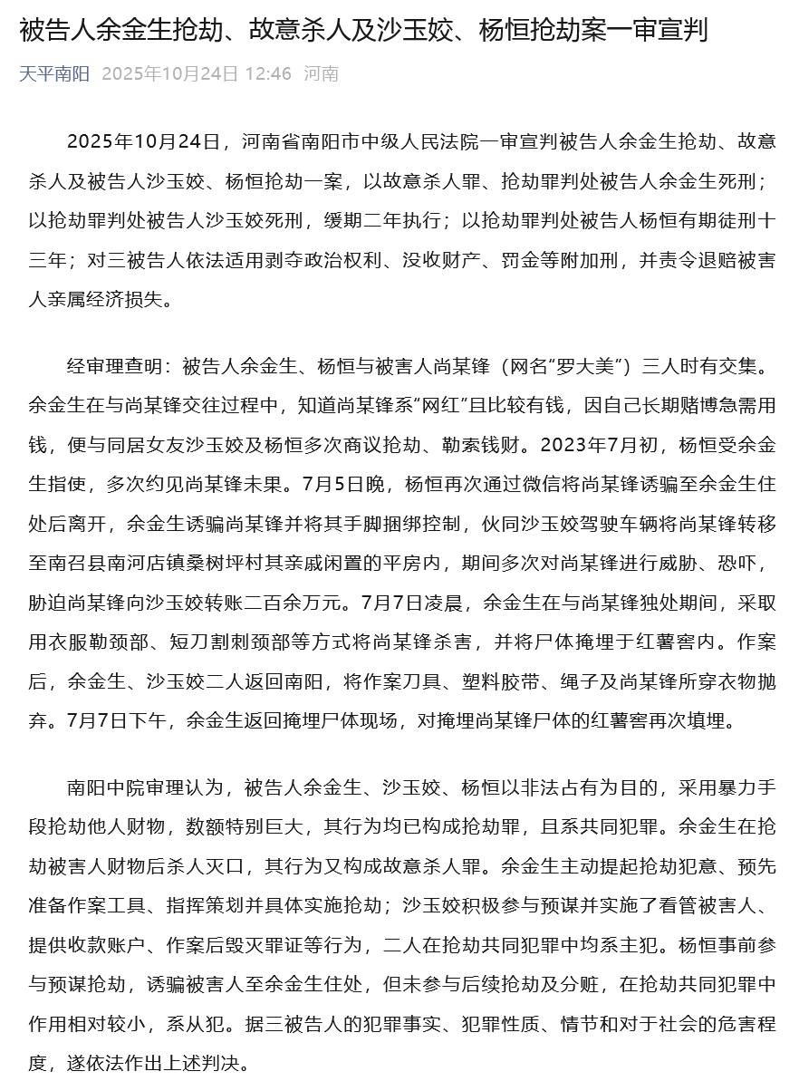 皇冠信用网登3代理_罗大美被害案一审宣判皇冠信用网登3代理,妹妹回应:对第三被告认定量刑不满意,准备申请抗诉,诉请死刑