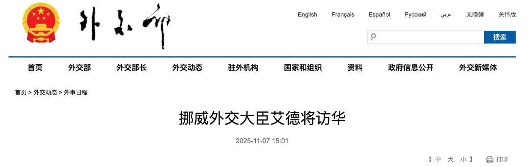 皇冠信用網会员开户
_外交部宣布：艾德将访华