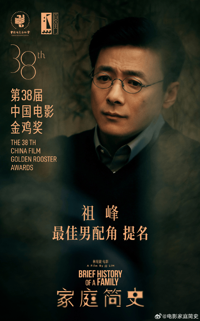 皇冠信用盘会员怎么开通
_金鸡奖删除《家庭简史》祖峰最佳男配角、林见捷最佳编剧提名